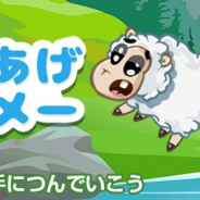 ワーカービー、「Yahoo!ゲーム かんたんゲーム」にて『つみあげメーメー』を配信開始