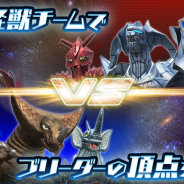 バンナム、『ウルトラ怪獣バトルブリーダーズ』でプレイヤー同士でランキングを競う新機能「バトルアリーナ」を追加!