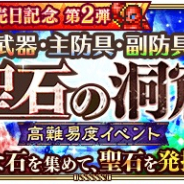 スクエニとアカツキ、『ロマサガRS』で高難易度イベント「武器・主防具・副防具聖石の洞窟」を開催! HP1120目安のキャラクターの育成におすすめ