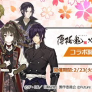 Future Interactive、『謀りの姫:Pocket』でアニメ「薄桜鬼」コラボ第二弾を開催
