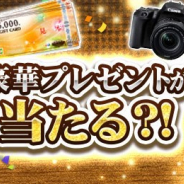 グリー、GREEの人気タイトル20タイトルで「応募するほど当選確率アップ!豪華プレゼントキャンペーン」を開始!