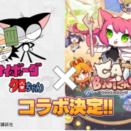 Happy Elements、『キャットバスターズ』で「サイボーグクロちゃん」とのコラボレーションを開始 限定クエストが登場!