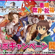 アソビモ、『アヴァベルオンライン』でアニメ「この素晴らしい世界に祝福を!」とのコラボレーションキャンペーンを開始