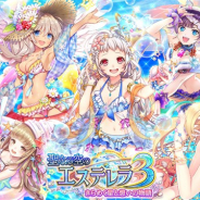 コロプラ、『魔法使いと黒猫のウィズ』で新イベント「聖なる空のエステレラ3 きらめく星と想いの物語」を開催 「クレティア」「ノイン」「リタ」が登場