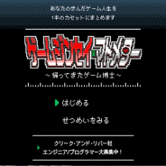 C&R社、カヤックの「ゲームジンセイ・マトメター」を活用した採用キャンペーンを開始 グッときた「ゲーム人生」を見てゲームエンジニア・プログラマーをスカウト