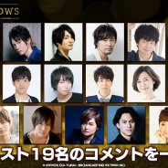 文化放送エクステンド、『BUSTAFELLOWS』の出演キャスト19名のコメントを一挙公開!