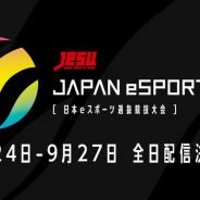 CyberZ、賞金総額500万円と国際大会への日本代表出場権をかけたeスポーツ大会「JAPAN eSPORTS GRAND PRIX」を放送決定!