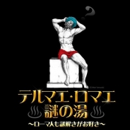 フジテレビとDeNA、映画「テルマエ・ロマエⅡ」の公開記念にリアル謎解きイベントとソーシャルゲームのコラボを実施