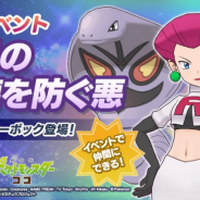 ポケモンとDeNA、『ポケモンマスターズ』でイベント「世界の破壊を防ぐ悪」を開始! 「ムサシ&アーボック」が仲間に