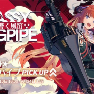 【App Storeランキング(9/11)】新オペレーター「バグパイプ」ら登場の『アークナイツ』が首位 『グラクロ』は2000万DL大感謝祭第2弾で4位に