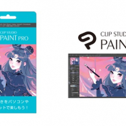 セルシス、「CLIP STUDIO PAINT PRO 1デバイス 1年版」を全国量販店の店頭で発売開始