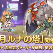 Cygames、『プリンセスコネクト!Re:Dive』で高難易度クエスト「4月ルナの塔」を開催 限定ストーリー「あまのじゃくゴーストハウス」にはレイとツムギが登場