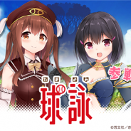 アニプレックス、『きららファンタジア』TVアニメが本日放送開始となる「球詠」の新規参戦が決定! ゲームへの登場は2020年6月の予定