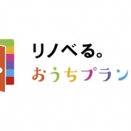 手軽なVR機器を使ってお部屋づくりを体験 部屋づくりシミュレーションアプリ「リノベる。おうちプランナー」がハコスコ対応に