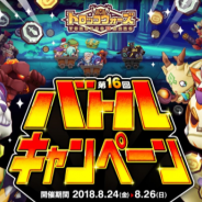 アソビズムとLINE、『LINE トロッコウォーズ』で「第16回バトルキャンペーン」を開催 バトルに勝利して経験値やゴールドを手に入れよう