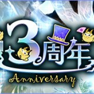 マイネットゲームス、『黒騎士と白の魔王』で「3周年記念イベント」を4月中旬より開催中 運営チームからのメッセージも掲載
