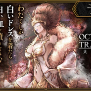 スクエニ、『オクトパストラベラー 大陸の覇者』のメインストーリー「富を極めし者」予告PVを公開 「強欲の魔女」ヘルミニア(CV:田中敦子)が登場!