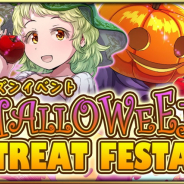 ザイザックス、『ブレイブラグーン』でシーズンイベント「ハロウィン・トリート・フェスタ」を開催 お菓子を集めてアイテムと交換しよう!