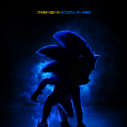 セガゲームス、ハリウッド実写映画「ソニック・ザ・ムービー」のオンラインティザーポスタービジュアルを解禁!