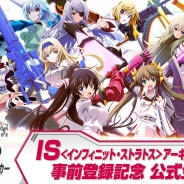 DMM GAMES、『IS<インフィニット・ストラトス>アーキタイプ・ブレイカー』事前登録数30万人突破で追加報酬公開! 事前登録を記念した公式生放送を実施