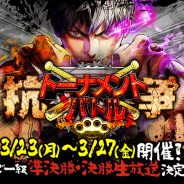 アプリボット、『ジョーカー~ギャングロード~』で最強チームを決める「抗争トーナメントバトル」を23日より開催!