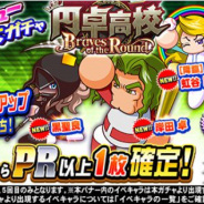 【Google Playランキング(10/18)】「デビューガチャ 円卓高校」開催の『パワプロ』が4位に浮上 『妖怪ウォッチ ぷにぷに』は3周年記念イベントでトップ30復帰