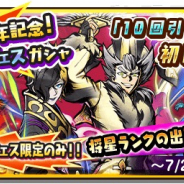 レベルファイブ、『妖怪三国志 国盗りウォーズ』で2.5周年記念「軍魔神フェスガシャ」を開催! 10連が毎日初回半額