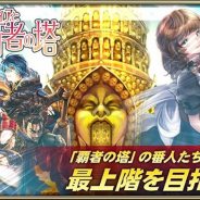 セガゲームス、『オルタンシア・サーガ』で限定UR「カティア」が登場する“開眼のカティアと覇者の塔”を開催