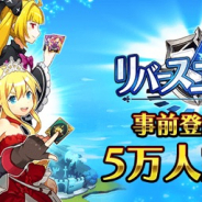 アンビション、『リバースユニオン』で事前登録者数が5万人を突破 人気イラストレーター「リン☆ユウ」氏による描き下ろしカードが登場