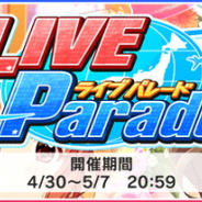 バンナム、『デレステ』でイベント「LIVE Parade」を開催中 イベント限定「荒木比奈」や「神谷奈緒」が入手可能