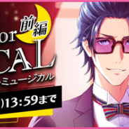セガゲームス、『夢色キャスト』で新演目“CRAZY for MUSICAL” イベントの前編を開催 ガチャにはUR「灰羽拓真(CV:斉藤壮馬)」が登場