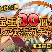 Cygames、「三国志パズル大戦」宝玉配布キャンペーンを開始 期間中、毎日レア武将ガチャが引ける!
