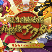 クローバーラボと日本一ソフト、『魔界ウォーズ』でイベント「正月特別番組『暗黒英雄伝アクターレ』」を開始 期間限定の「お正月ガチャ」も