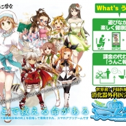 日本うんこ学会、課金の代わりに「うんこ報告」を行うスマホゲーム『うんコレ』のクラウドファンディングを実施中