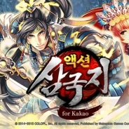 コロプラ、『アクション三国志 for Kakao』iOS版を「カカオトーク」でリリース Netmarble Gamesがローカライズ開発、運営などを担当