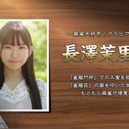 NCジャパン、『雀龍門M』公式生放送のアーカイブ配信開始! 情報総まとめをお届け