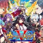 DMM GAMES、『ドラゴンナイト5』のサービスを2018年5月8日をもって終了