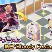 バンナム、『デレステ』にで白坂小梅が歌う「Bloody Festa」と神谷奈緒がカバーするSupercellの楽曲「君の知らない物語」を追加