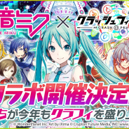 ワンダープラネット、『クラッシュフィーバー』でバーチャルシンガー「初音ミク」とのコラボイベント第5弾を開催決定!