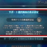 FGO PROJECT、『Fate/Grand Order』で「有利クラス自動選択設定」機能を追加