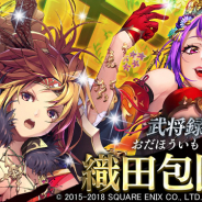 スクエニとヴァンガード、『戦国やらいでか -乱舞伝-』で「浅井長政」「三好政康」「朝倉義景」をはじめとした武将たちが新たに登場!