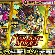 ミクシィ、『モンスト』でガチャ「STARLIGHT MIRAGE」を4月19日12時より開催…獣神化・改解禁の「ロイゼ」出現確率が超UP