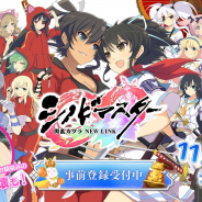 HONEY∞PARADE GAMES、『シノビマスター 閃乱カグラ NEW LINK』DMM GAMES版の事前登録キャンペーンの報酬を追加決定!
