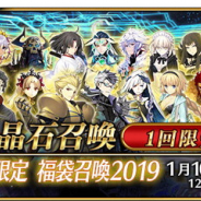 FGO PROJECT、『Fate/Grand Order』で★5サーヴァント1騎確定の「福袋召喚2019」を1月1日より開催決定!