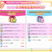 ポニーキャニオンとhotarubi、『Re:ステージ!プリズムステップ』で"だいたい"3.5周年記念BOX IIを販売開始 3月限定☆4と交換できるアイテムも封入