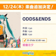 セガとCraft Egg、『プロジェクトセカイ』で「ODDS&ENDS」をリズムゲーム楽曲として追加