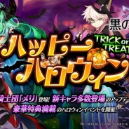 Netmarble Games、『黒の騎士団 ~ナイツクロニクル~』で黒の騎士団「メリ」など新キャラ3人が参戦! ハロウィン記念イベントも開催