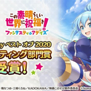 サムザップ、『このファン』が「GooglePlay ベストオブ 2020」エキサイティング部門賞を受賞 全プレイヤーに「クオーツ×3000」をプレゼント!