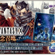 【App Storeランキング(11/25)】『FFX』コラボの新ユニット登場の『FFBE幻影戦争』が3位に 『乃木恋』は107位→15位に急浮上