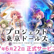 スクエニ、美少女タップアクションRPG『プロジェクト東京ドールズ』を配信開始 第1弾アップデート情報も公開!